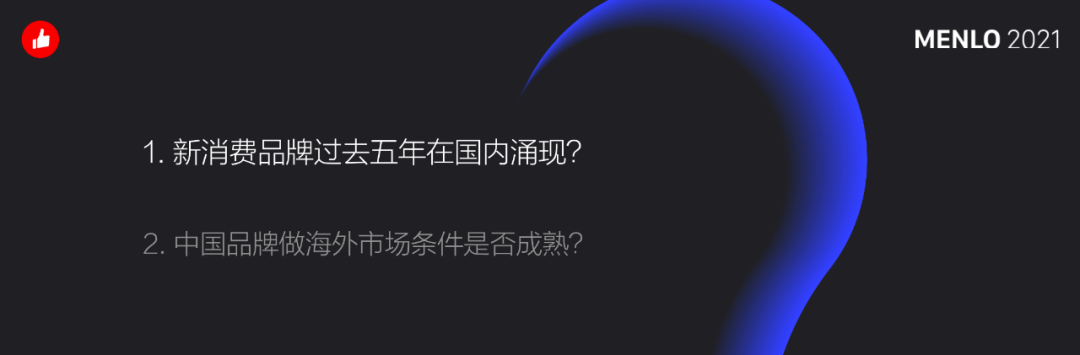 有贊周凱：超10萬(wàn)新消費(fèi)品牌涌現(xiàn)，未來(lái)5年中國(guó)品牌將立足全球市場(chǎng)