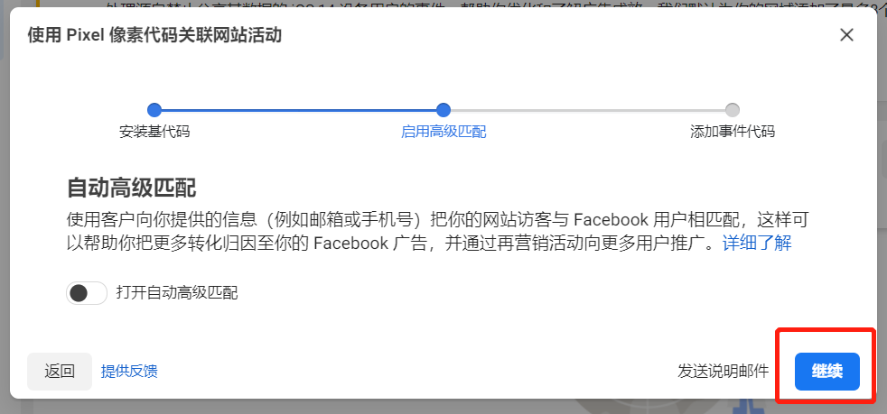 干貨｜3分鐘了解Facebook Pixel并提供免費(fèi)廣告開戶福利