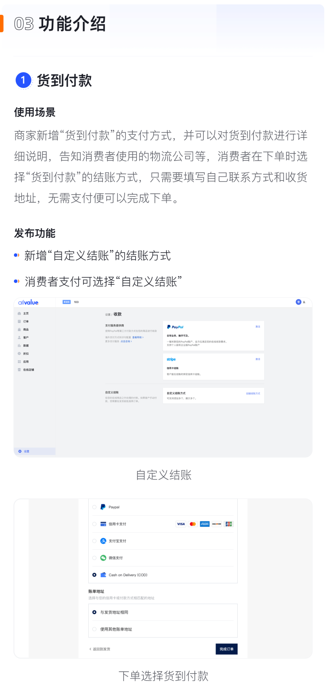 產(chǎn)品速報｜貨到付款、店鋪全局風(fēng)格配置、TikTok Pixel等72項(xiàng)新功能優(yōu)化