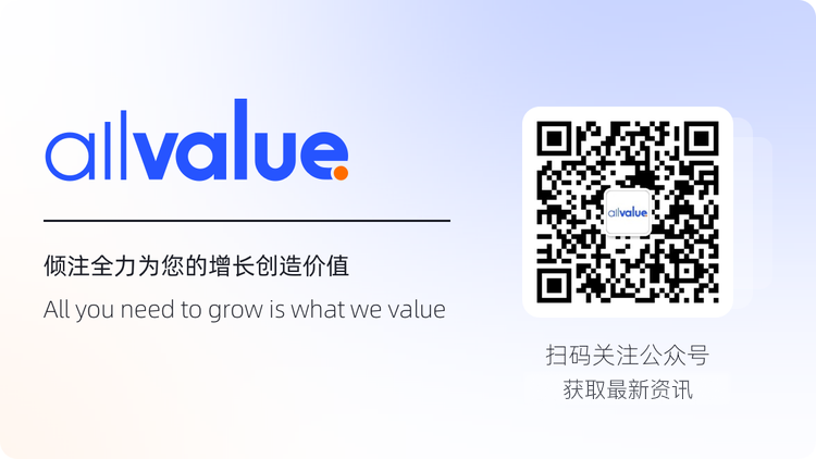 AllValue推出「中國100合作伙伴計劃」，聯(lián)合共創(chuàng)品牌出海最佳實踐路徑