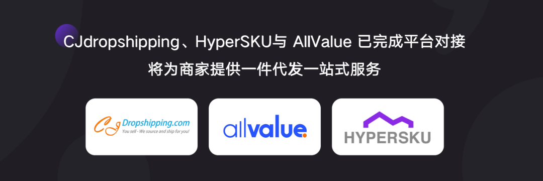 AllValue推出「中國100合作伙伴計劃」，聯(lián)合共創(chuàng)品牌出海最佳實踐路徑