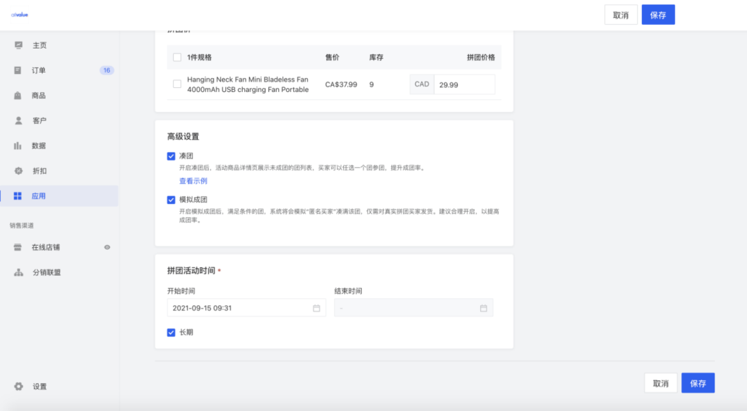 AllValue推出「多人拼團(tuán)」功能，解鎖獨(dú)立站“裂變營銷”新玩法！