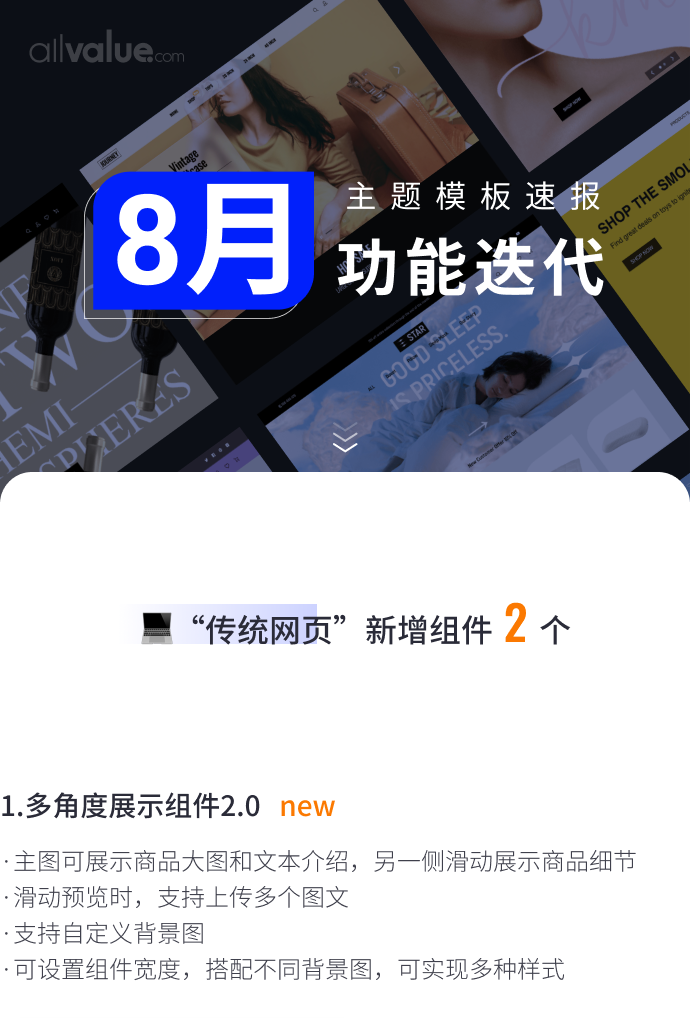 8月免費(fèi)主題速報 | 全局動效、新增20套字體等新功能迭代！