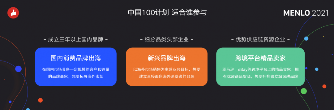 有贊AllValue正式啟動(dòng)「中國100品牌出海計(jì)劃」，發(fā)布私域營銷新功能！