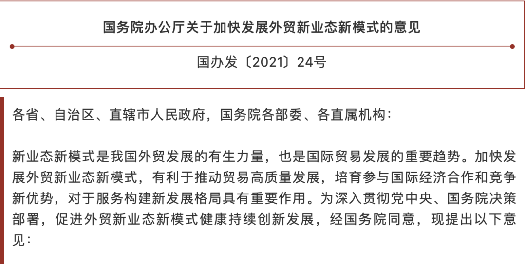 34%平臺(tái)賣家轉(zhuǎn)型獨(dú)立站！這些重大利好政策需要了解