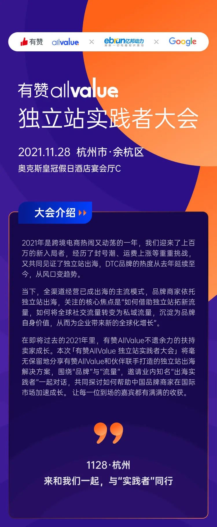 2022年，獨(dú)立站出海的破局點(diǎn)是啥？來聽聽「出海實(shí)踐者」的答案