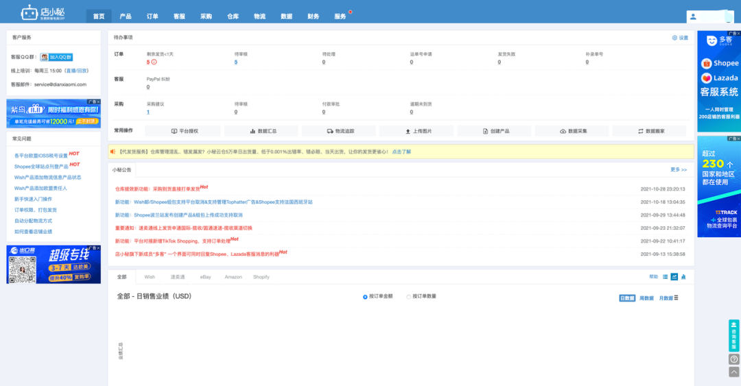 產(chǎn)品速報｜ 階段運費配置升級、分銷自動結(jié)算、店小秘訂單同步等68 項新功能優(yōu)化