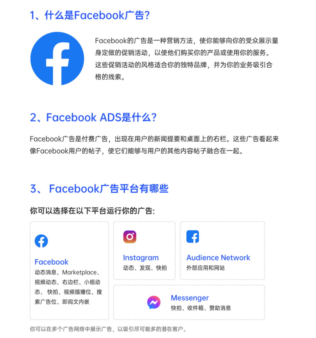 10個(gè)關(guān)鍵問(wèn)題帶你摸透Facebook廣告！