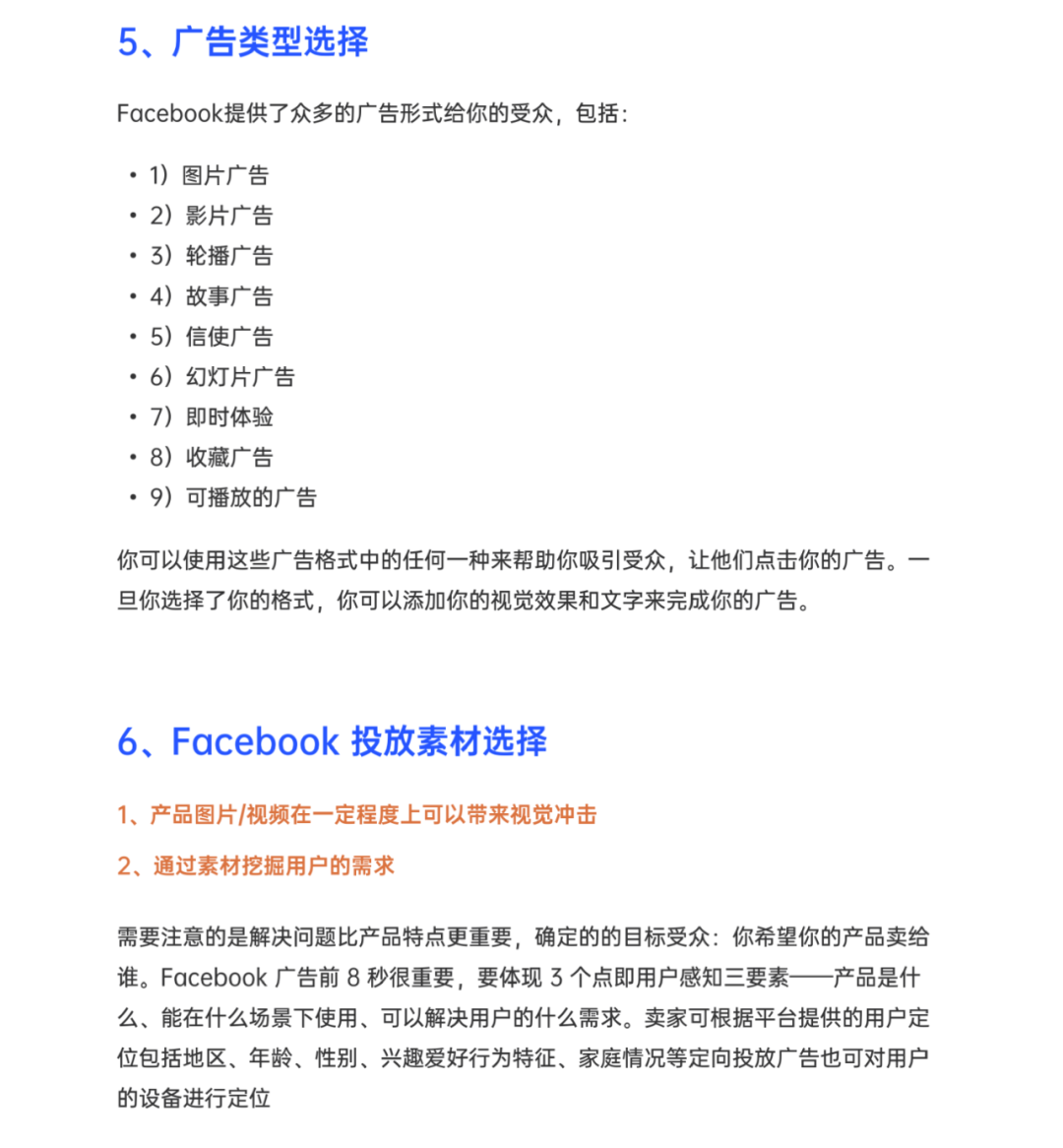 10個(gè)關(guān)鍵問(wèn)題帶你摸透Facebook廣告！